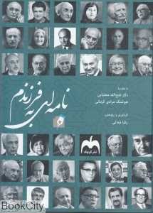 نامه‌ای به فرزندم (کوچک)