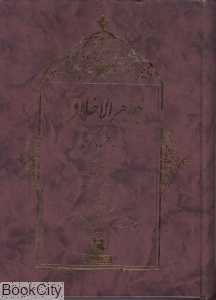 جواهر الاخلاق