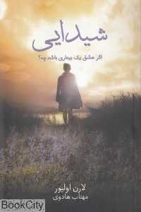 شیدایی 1 (اگر عشق یک بیماری باشد چه)