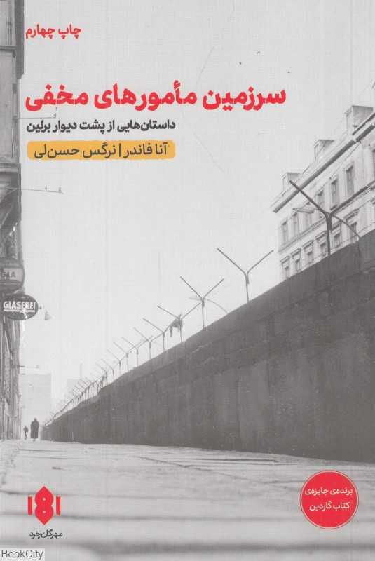 سرزمین مامورهای مخفی