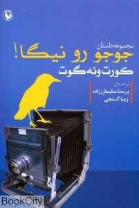 جوجو رو نیگا