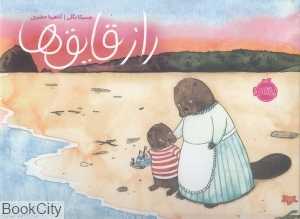 راز قایق‌ها