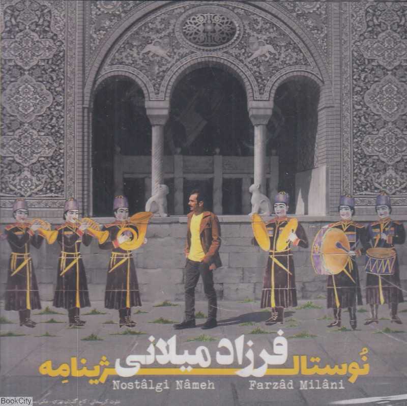 نوستالژینامه