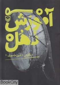 آموزش دهل