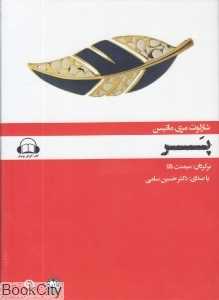 پر (کتاب گویا)
