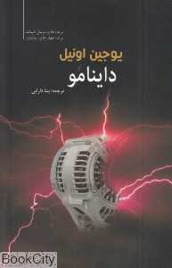 داینامو