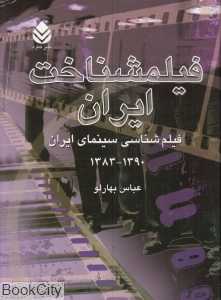 فیلم‌شناخت ایران 4
