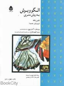 الگو و برش به روش متری (لباس زنانه)