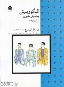 الگو و برش به روش متری (لباس مردانه)