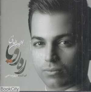 ره رویا