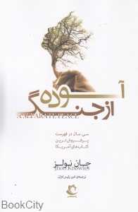 آسوده از جنگ
