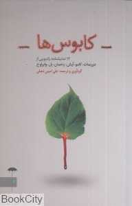 کابوس‌ها (12 نمایش‌نامه رادیویی)