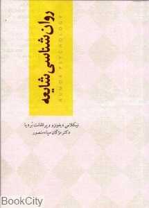 روان‌شناسی شایعه (آسمان نیلگون)
