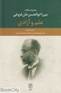 علم و آزادی