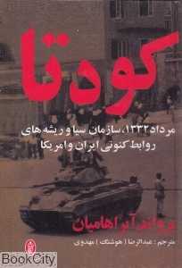 کودتا (البرز)