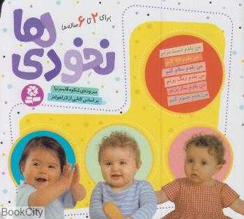 مجموعه نخودی‌ها (6 جلدی) (شومیز)