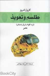 طلسم و تعویذ