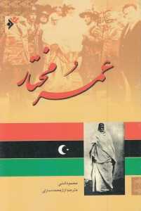 عمر مختار