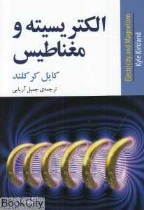 الکتریسیته و مغناطیس