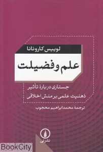 علم و فضیلت