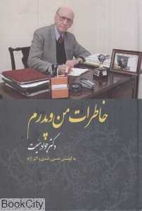 خاطرات من و پدرم