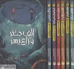 مجموعه الف دختر و زاغ پسر (6 جلدی با قاب)