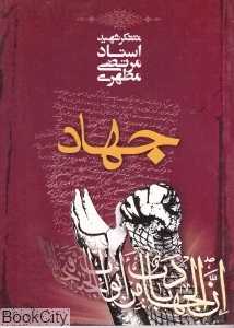 جهاد