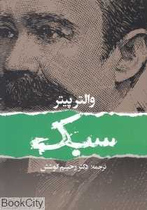 سبک