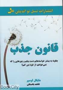 قانون جذب (نسل نواندیش)