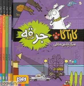 مجموعه کارآگاه جرقه سگ پلیس مخفی (4 جلدی با قاب)