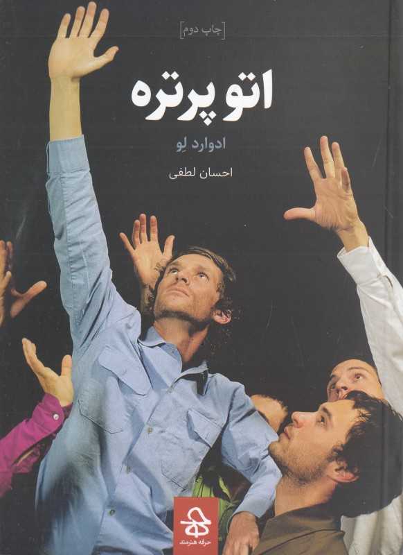 اتوپرتره