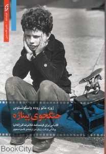 جنگجوی پیناژه