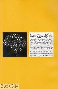 رفتار برنامه‌ریزی شده