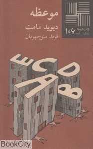 موعظه (کتاب کوچک 106)