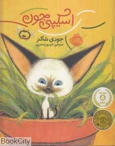 اسکیپی جون