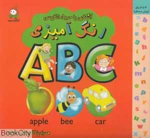 آشنایی با حروف انگلیسی (رنگ‌آمیزی)