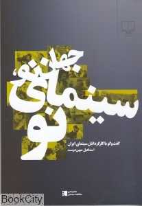 جهان نو سینمای نو
