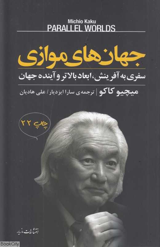 جهان‌های موازی