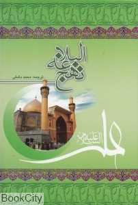 نهج‌البلاغه (ظهور)