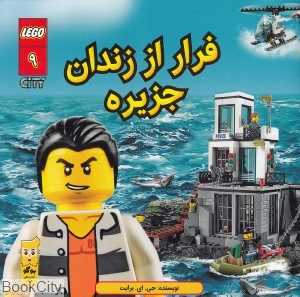 فرار از زندان جزیره (شهر لگو 9) (تصویرگر پل لی)