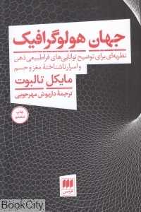 جهان هولوگرافیک - 0