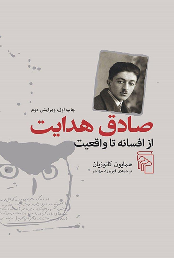 صادق هدایت (مرکز) (از افسانه تا واقعیت)