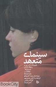 سینمای متعهد