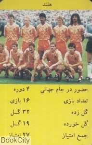 کارت بازی فوتبال