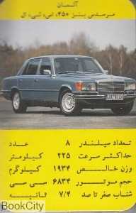 کارت بازی ماشین