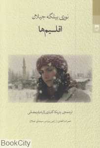 اقلیم‌ها