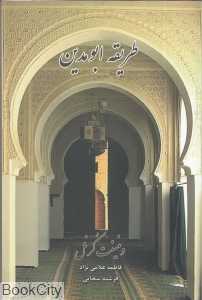 طریقه ابومدین