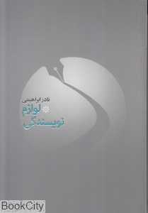 لوازم نویسندگی