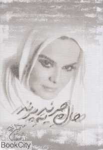 حال چرند یه پرند