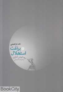 براعت استهلال (خوش آغازی در ادبیات فارسی)